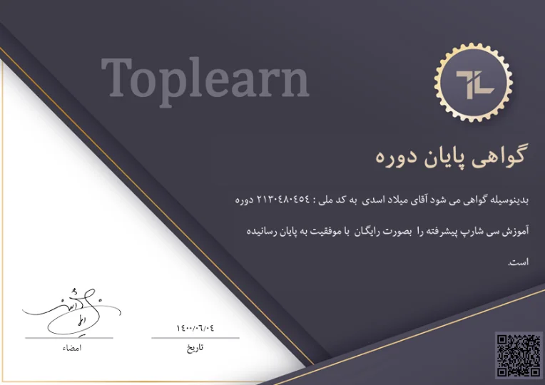 گواهی مؤسسه تاپ لرن