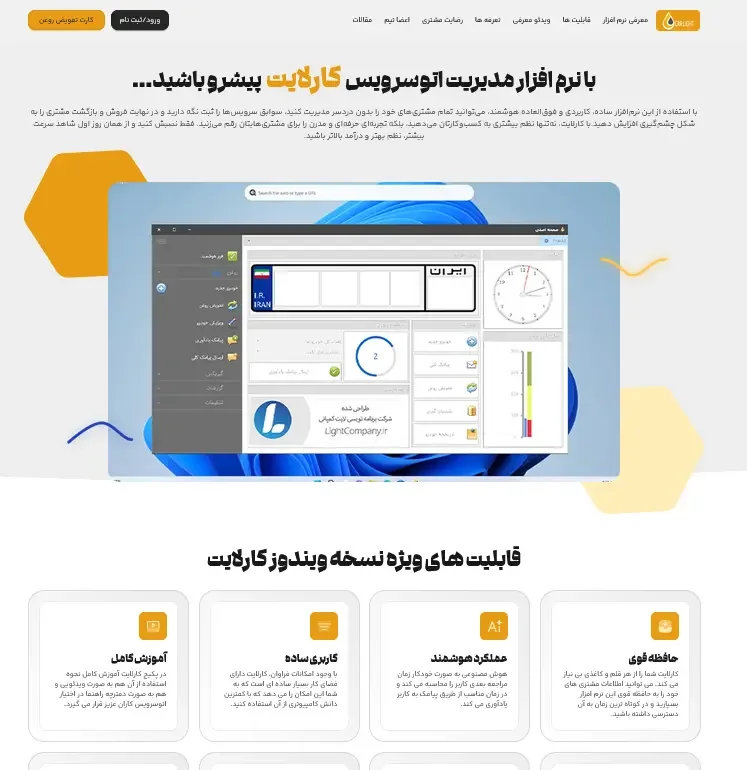 نمای اپلیکیشن کارلایت