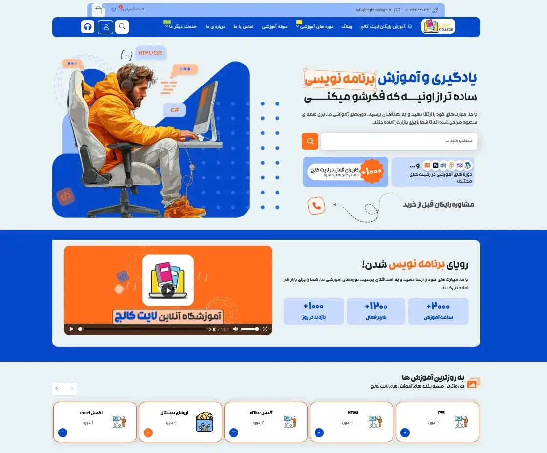 نمای وب‌سایت لایت کالج